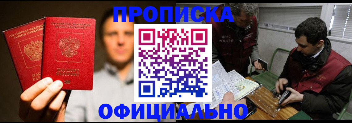 купить прописку в Махачкале