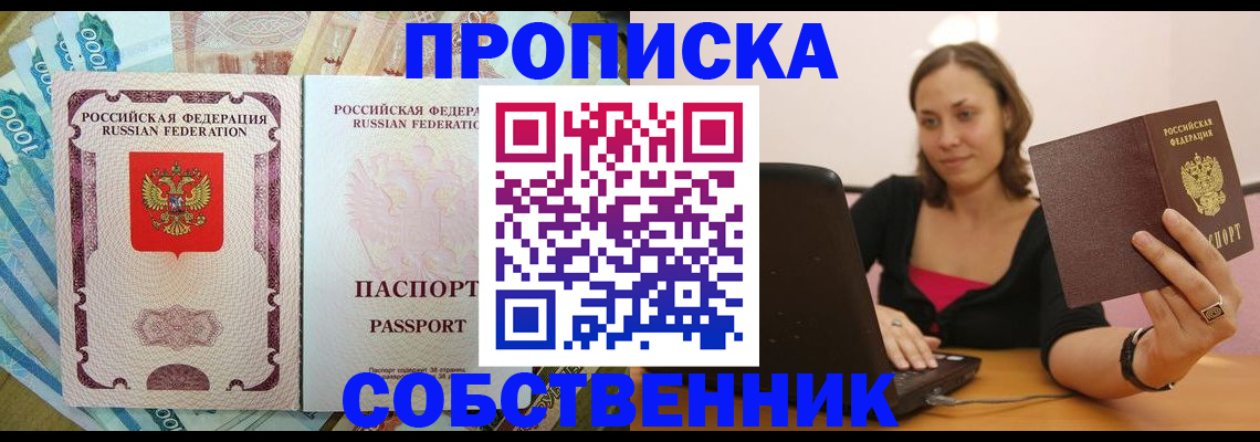 прописка от собственника в Махачкале