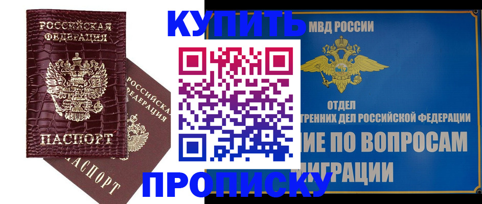 временная регистрация купить в Махачкале