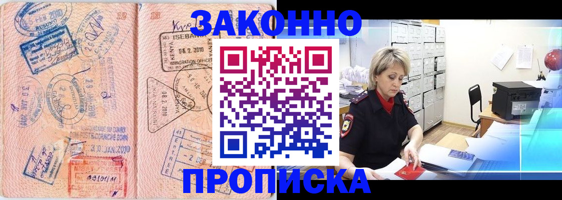 прописка для работы в Махачкале